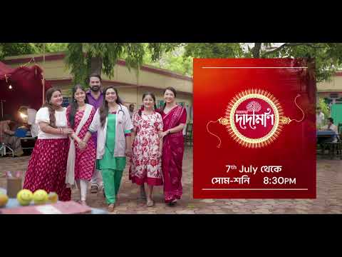 Dadamoni | 7th July থেকে সোম - শনি At 8:30pm | Promo @zeebangla
