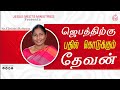 ஜெபத்திற்கு பதில் கொடுக்கும் தேவன் Sis