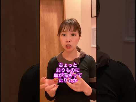 どんな症状が不正出血になる？【不正出血】