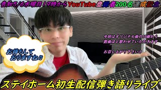【告知】初生配信弾き語り　日程のご案内