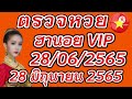 ตรวจ หวย