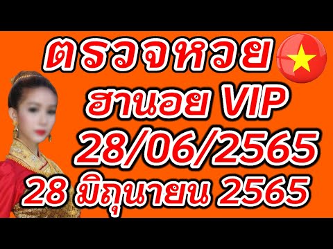 ตรวจ หวย