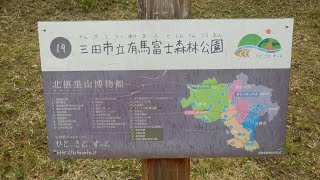 2023.11.12 有馬富士公園から山頂へ