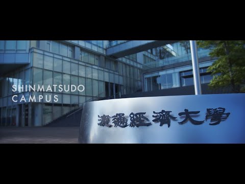 【START your STORY】流通経済大学・新松戸キャンパス紹介動画