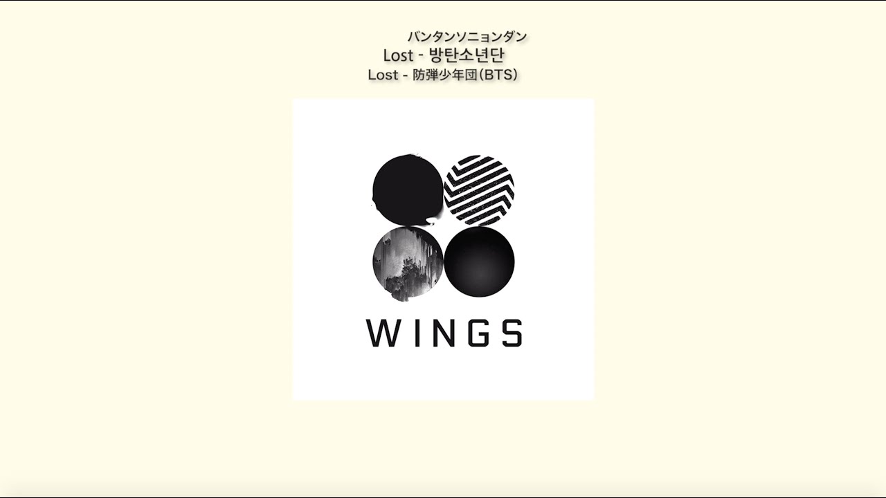 Lost  - 防弾少年団（BTS） 日本語訳（ルビ付）