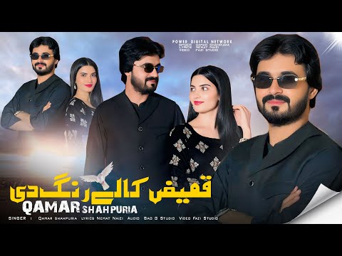 Kameez Kaly Rang Di ( Official Video ) Qamar ShahPuria