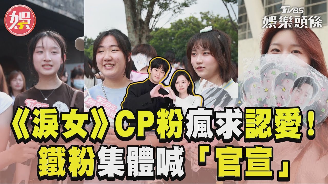 直擊/《淚之女王》CP粉嗑瘋!金秀賢鐵粉集體喊話「官宣金智媛」