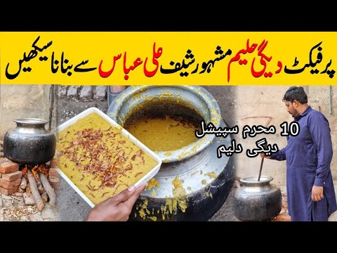 Dagi Haleem / Daleem Muharram Special Recipe