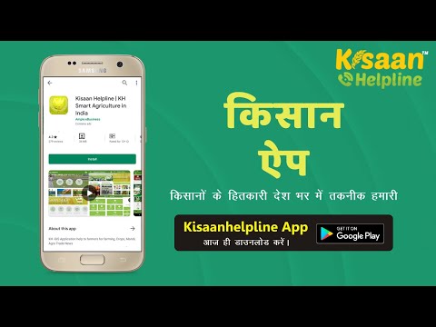 Kisaan Helpline - Farmer App