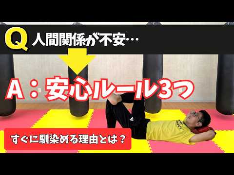 【ジムでアウェイ感ゼロ！】輪に入れないのが怖い…そんな初心者を守る３つのルールのサムネイル