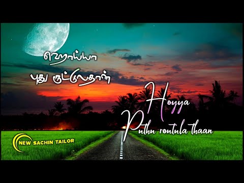 Puthu Rottulathan lyrical video song l Meera