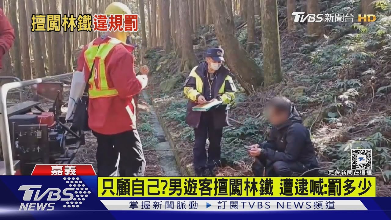 扯!1天五人擅闖阿里山林鐵 男遊客竟喊:先看罰多少