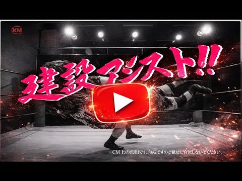 建設アスリート事業 紹介動画