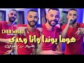 Cheb Walid [Homa Bonda Wana Wahdi ] Avec Zaki Maestr Parti 2 Vidéo clip 2024 أجمل أغنية