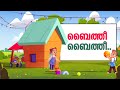 Baithee Baithee Kids Song Islamic Cartoon ബൈത്തീ ബൈത്തീ ️Noon Kids Cartoon
