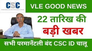 Deactivate csc id Reactivate kaise kare 2019 | how to re activate csc id | By CSC Vle Society