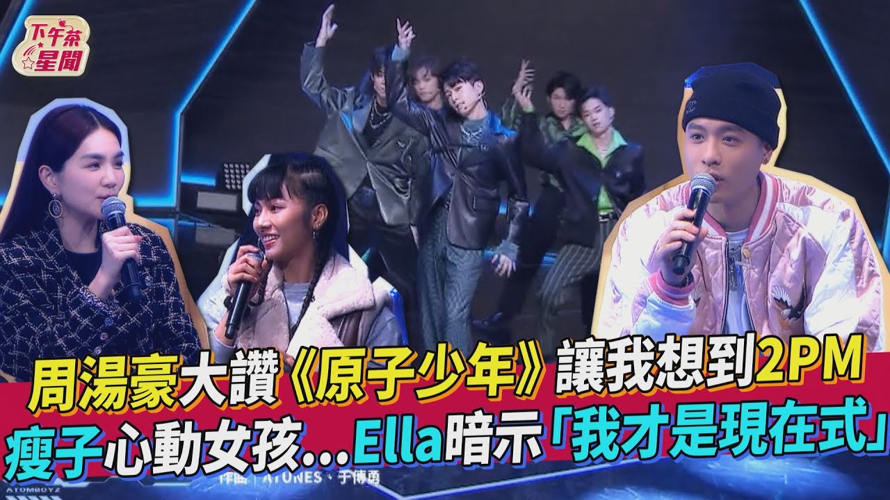 《原子》海王星被讚像2PM Ella突放話「瘦子跟我談戀愛」