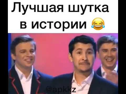 Самая лучшая шутка в истории квн