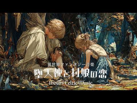 【Celtic Music from a Fantasy World】『The Love that Burned His Wings』 Japanese Rap・Hip-Hop｜With Lyrics