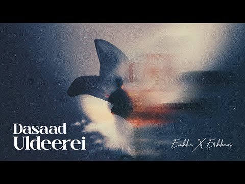 Enkhe x Erkhem - Dasaad Uldeerei (Official Audio)