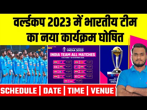 World Cup 2023 : Team India New Schedule Announce | India All Match, Date, Time, Venue & Fixtures