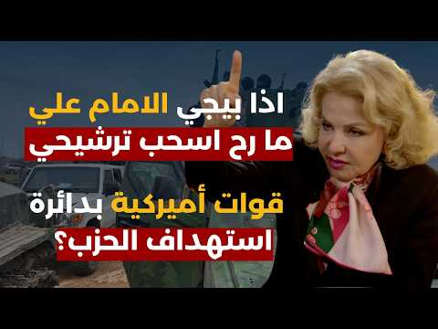 بشرى الخليل بوقائع خطيرة:حرب ايران وجماعات شرسة ستدخل لبنان ومن دير الأحمر لكسروان:دخيلك يا حزب تعا!