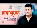 Mohashunne | মহাশূন্যে | Robi Chowdhury | Bangla Video Song | Soundtek