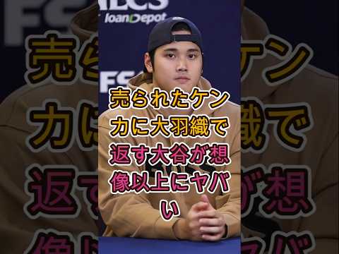 売られた挑発に大煽りで応戦…大谷翔平の対応が想像以上にヤバすぎた ⚾🔥