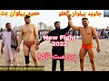 Hameed Pehlwan Butt Vs Javeed Pehlwan Ghalu New Fight 2022