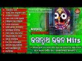 JAGANATHA BHAJAN HITS Odia Bhajans Jaganath Bhajan Sricharan Pankaj Jal Sabitree Music