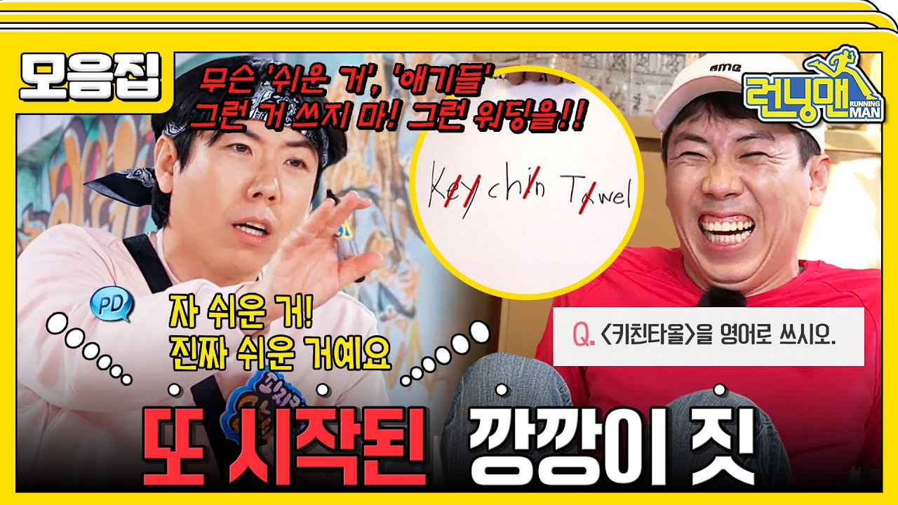 [#습콕📌] 깡깡~ #런닝맨 #RunningMan #sbsenter