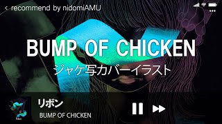 BUMP OF CHICKEN-リボン　[ジャケ写カバー] Illustration