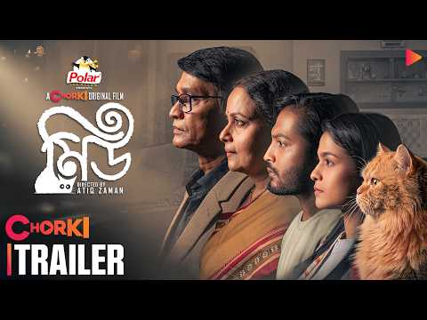 Meu | Official Trailer