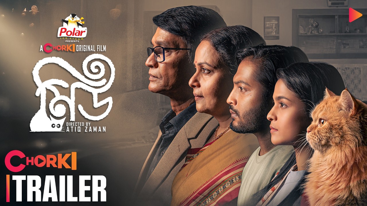 Meu | Official Trailer