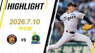 【ハイライト】2026/7/10(金) 阪神vsヤクルト(甲子園)
