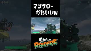 マンタローをペットにしたよ #おすすめにのりたい　#スプラトゥーン3 　#スプラレイダース