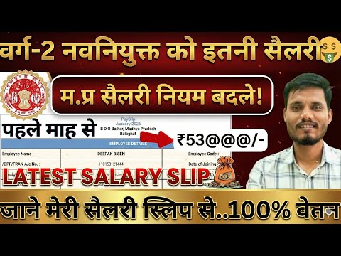 VARG 2 LATETS SALARY 2026 || MP VARG 2 SHIKSHAK SALARY 2026 || #mptet #mptetvarg2 #mpvarg3 #varg1