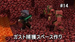 #14 ガスト捕獲 ささやきマイクラ実況 JE
