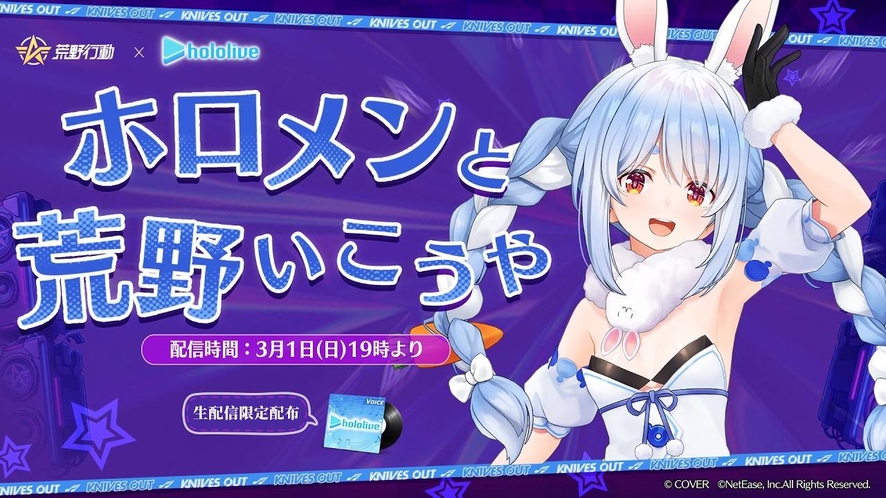 【荒野行動】ホロメンと荒野いこうや！！！！！！！！！！！！！！！！！ぺこ！【ホロライブ/兎田ぺこら】