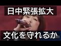 A Japanese Singer S Show Halted In Shanghai Politics Meets Pop Culture