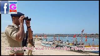 Watch “સુરક્ષા એજન્સીઓ સાથે પોરબંદર માં ઓપરેશનસાગર સુરક્ષા કવચ નો પ્રારંભ” on YouTube