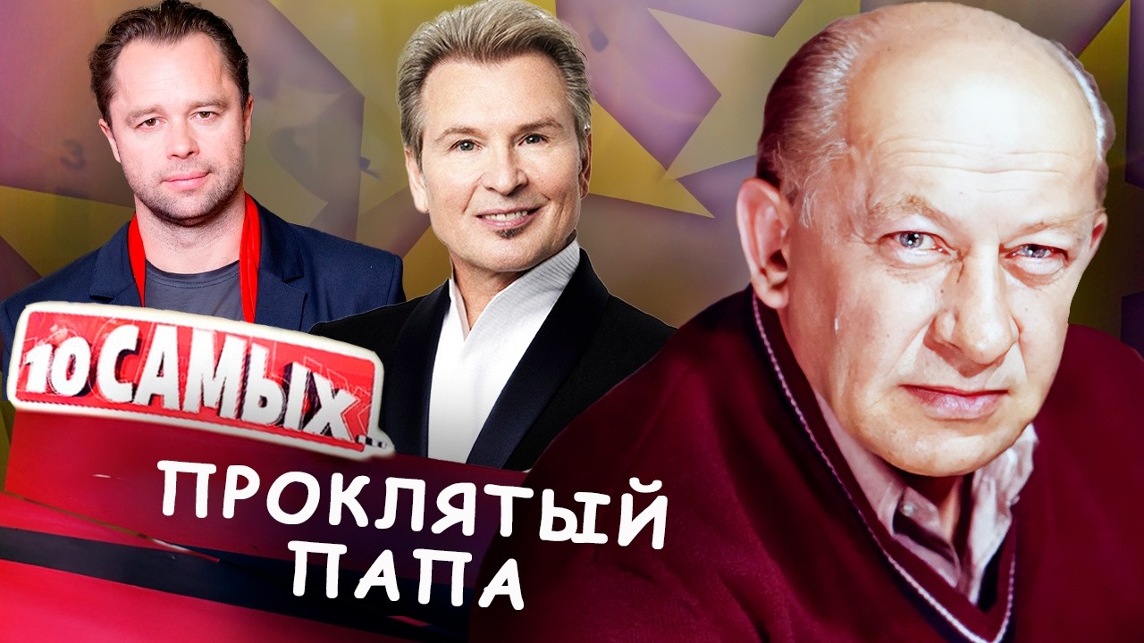 Отец стал бомжом, а сын не помог | Семейные истории Евстигнеева, Малинина, Гог