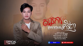 សងការស្រលាញ់បងមកវិញ _ឃីងសាន់_King Sun