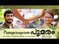 Poomaram Pranayasaagaram Song Video K S Chithra Kalidas Jayaram Abrid Shine Official