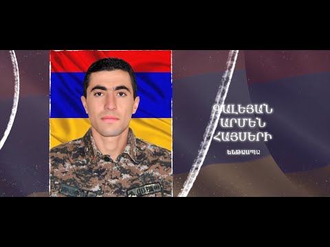 Ձեզ բացակա չենք դնի․ Գալեյան  Արմեն 