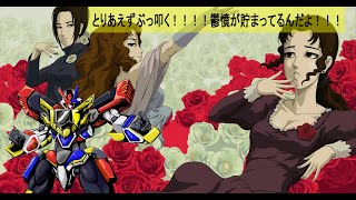 とりあえずぶっ叩く！！！鬱憤が貯まってるんだよ！！！（薔薇と椿）