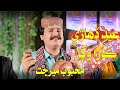 Eid Dihare O Jani Mehboob Mirjat New Album 48 Haseen Production Official