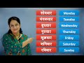 Marathi Days of the Week in Marathi | Learn Marathi For Beginners | आठवड्याचे वार | Pebbles Mara