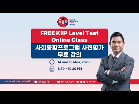 Day 3 | Free KIIP Level Test Online Class by Dr. Bibek Tamang