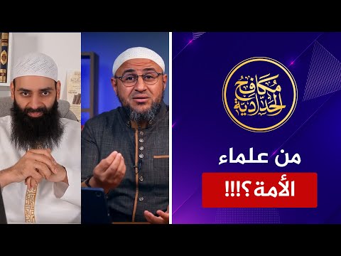 ما هذا يا محمد شمس الدين؟! أين علماء الأمة ولماذا أخفيت كلامهم؟!